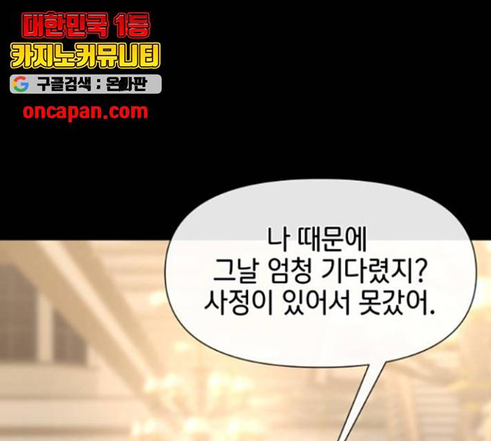 힙한남자 52화 24
