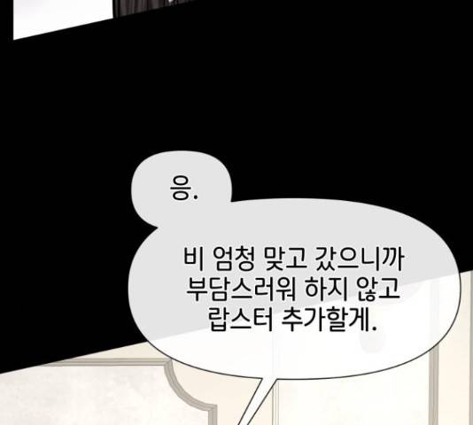 힙한남자 52화 29