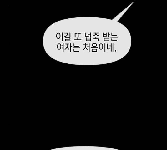 힙한남자 52화 31