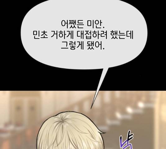 힙한남자 52화 32