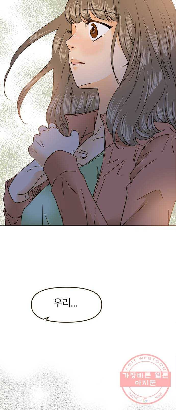 안녕, 이바다씨 65화 5