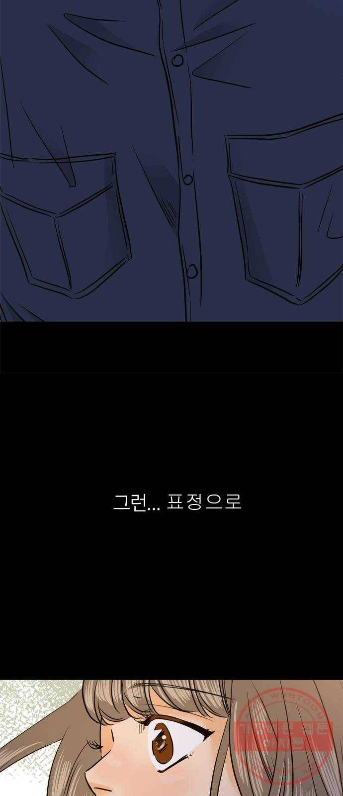 안녕, 이바다씨 65화 7