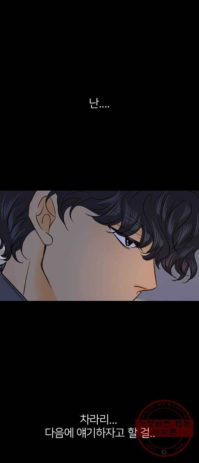 안녕, 이바다씨 65화 9