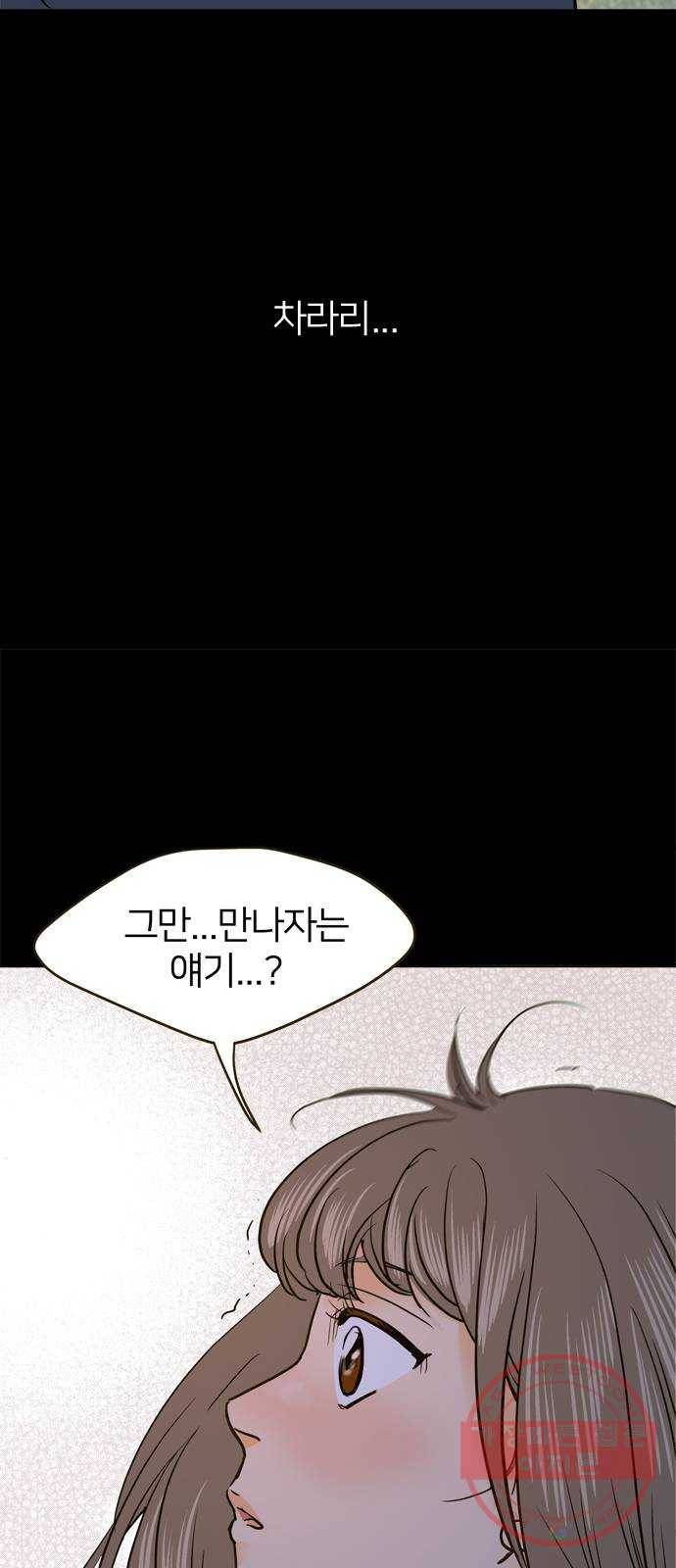 안녕, 이바다씨 65화 12