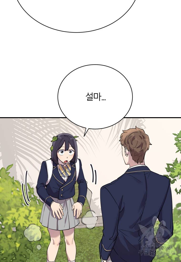 이렇게 바보일리 없어 20화 3