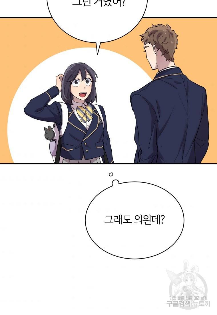 이렇게 바보일리 없어 20화 9