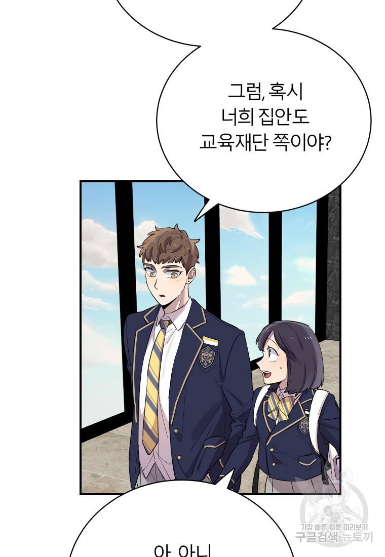 이렇게 바보일리 없어 20화 11
