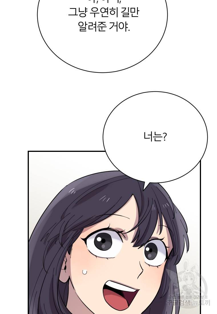 이렇게 바보일리 없어 20화 12