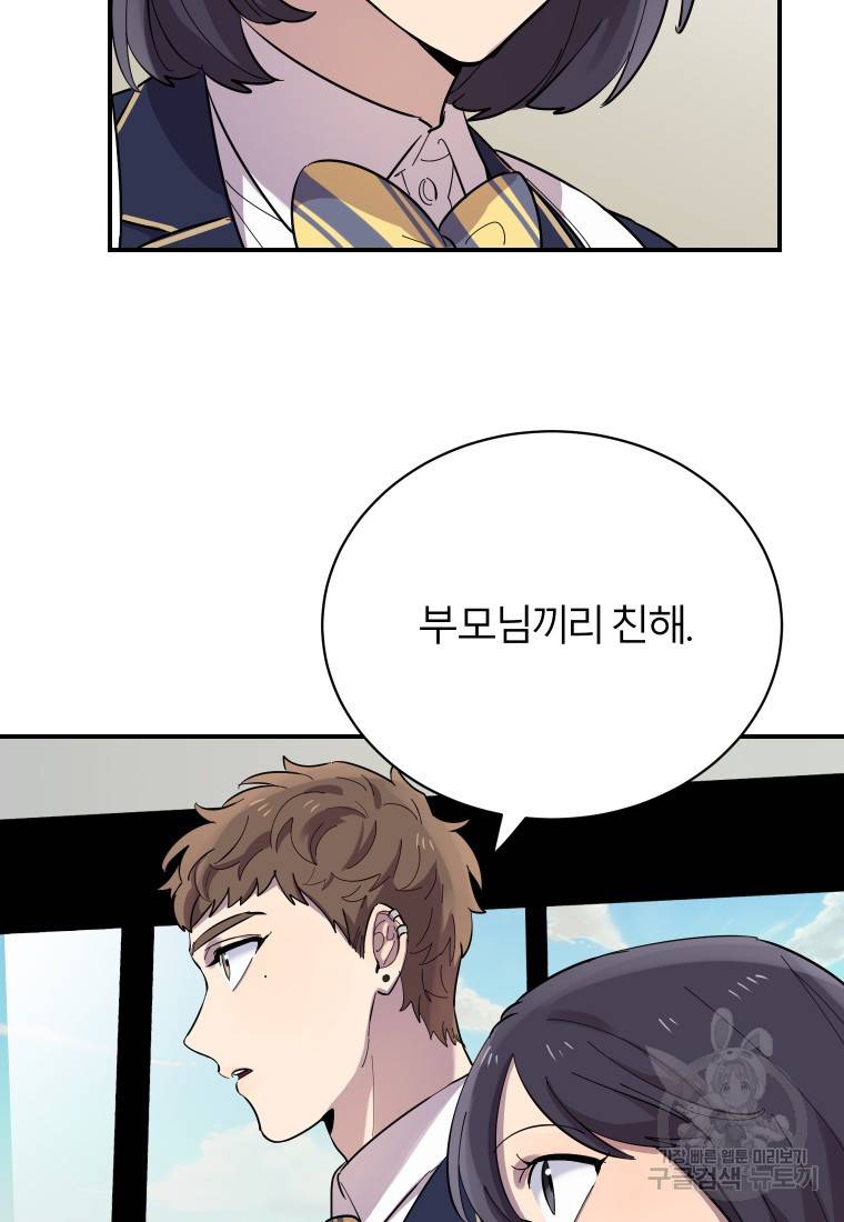 이렇게 바보일리 없어 20화 13