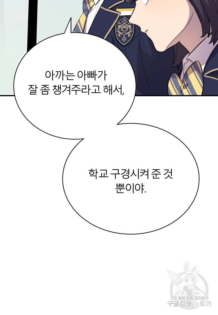 이렇게 바보일리 없어 20화 14
