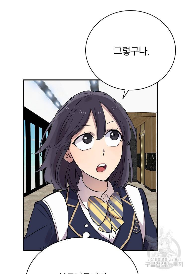 이렇게 바보일리 없어 20화 15