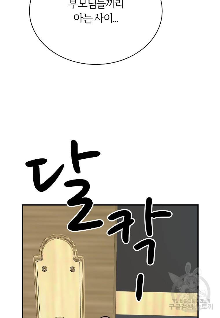이렇게 바보일리 없어 20화 16
