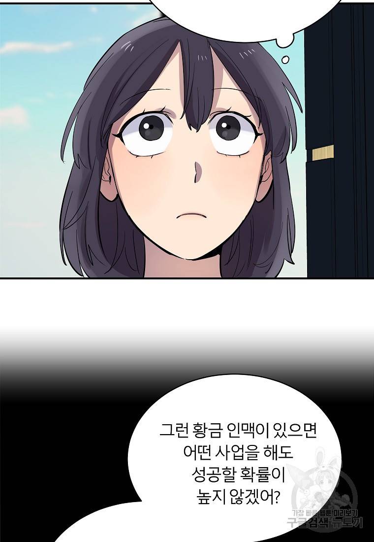 이렇게 바보일리 없어 20화 19