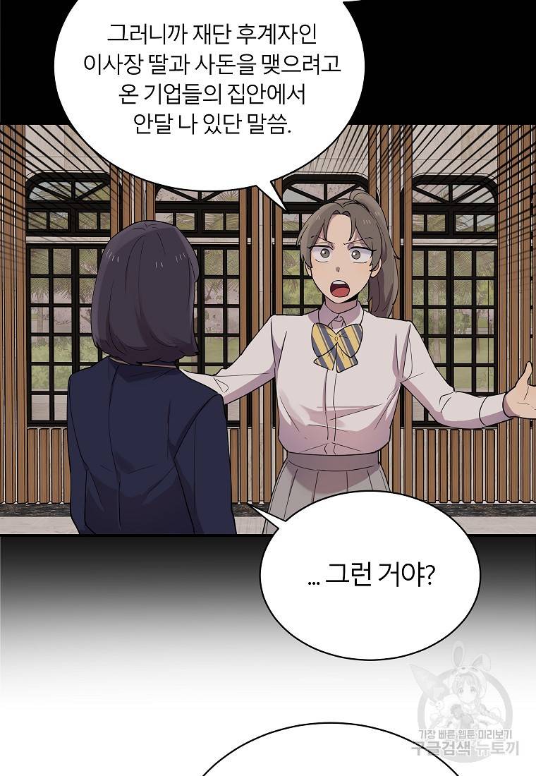 이렇게 바보일리 없어 20화 20