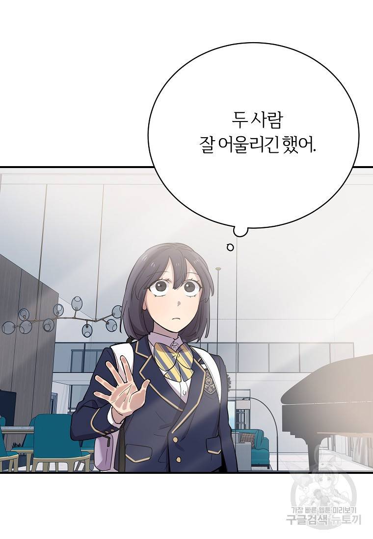 이렇게 바보일리 없어 20화 23