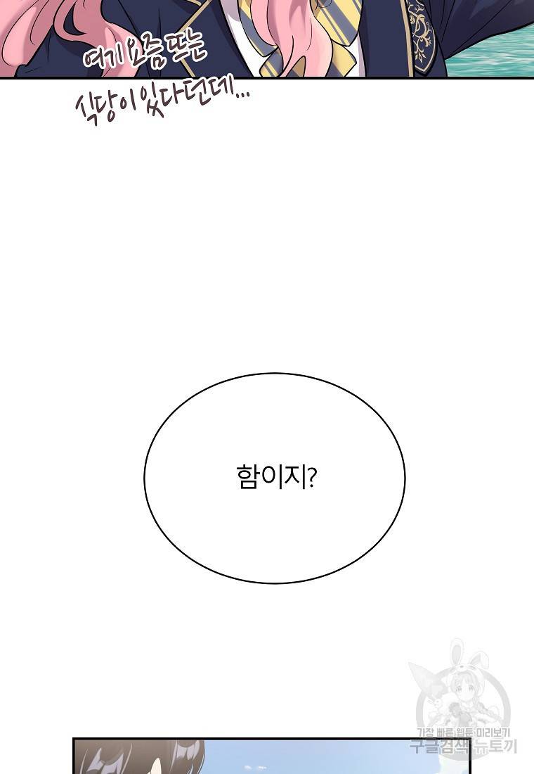 이렇게 바보일리 없어 20화 27