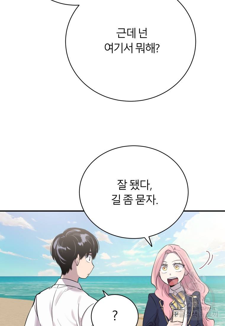 이렇게 바보일리 없어 20화 30