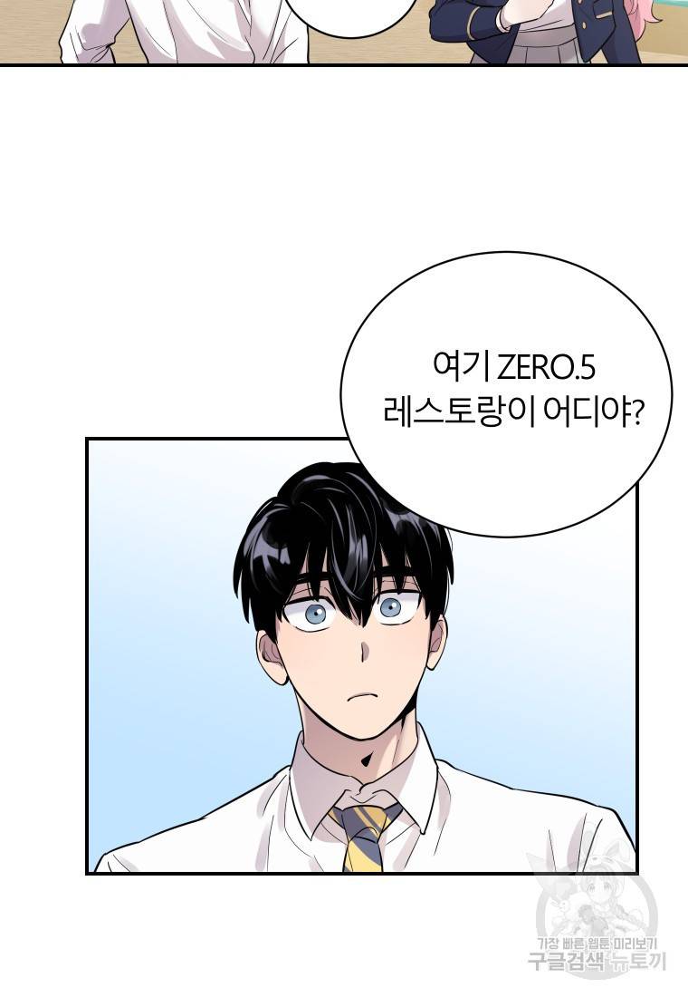 이렇게 바보일리 없어 20화 31