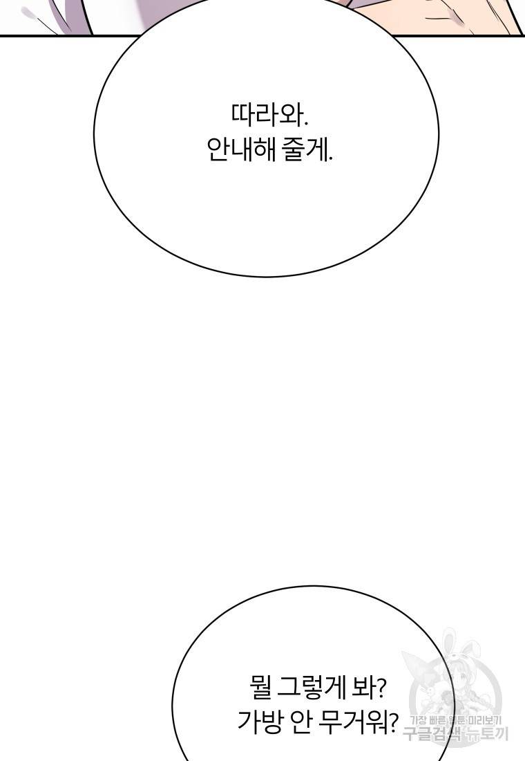 이렇게 바보일리 없어 20화 33