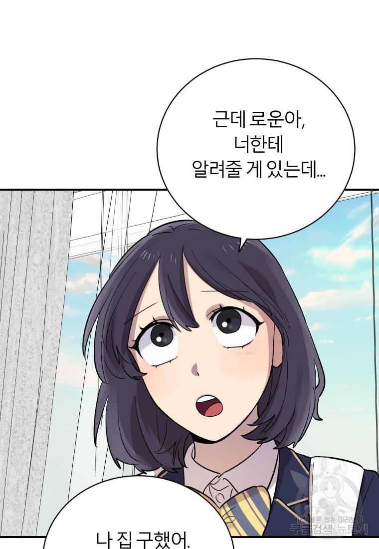 이렇게 바보일리 없어 20화 38