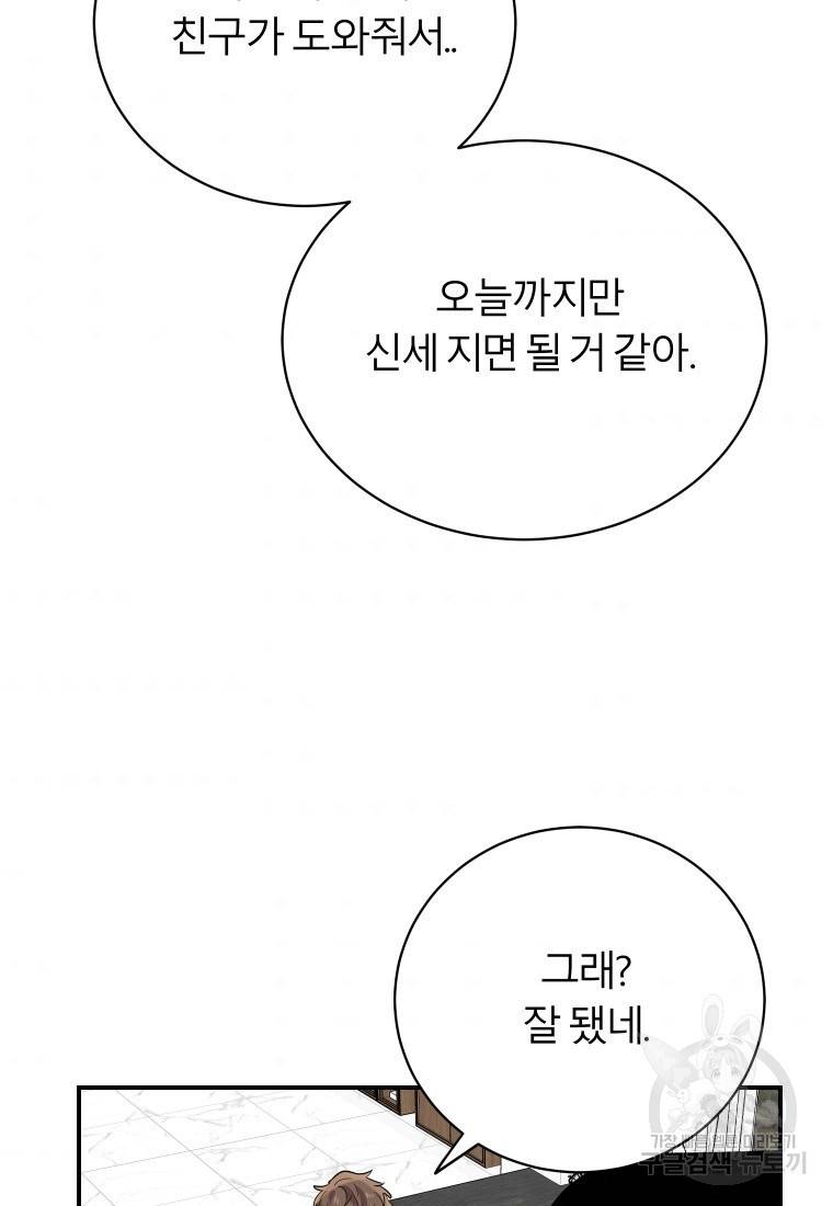 이렇게 바보일리 없어 20화 39