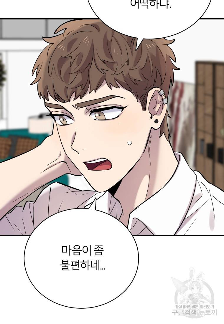 이렇게 바보일리 없어 20화 41