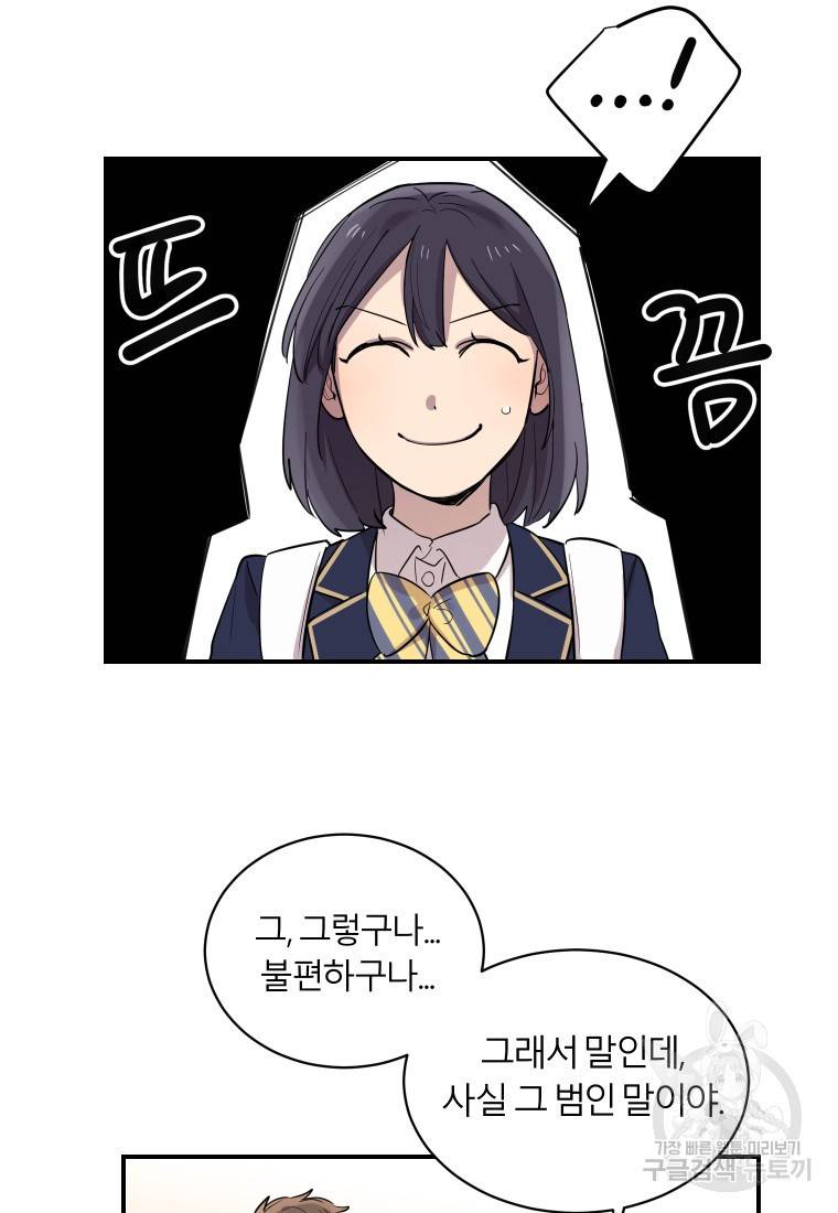 이렇게 바보일리 없어 20화 42