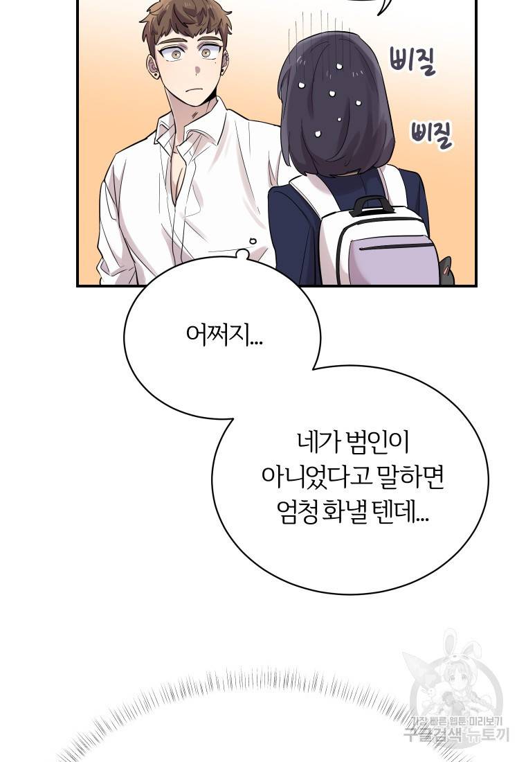 이렇게 바보일리 없어 20화 43