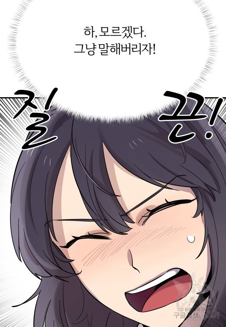 이렇게 바보일리 없어 20화 44