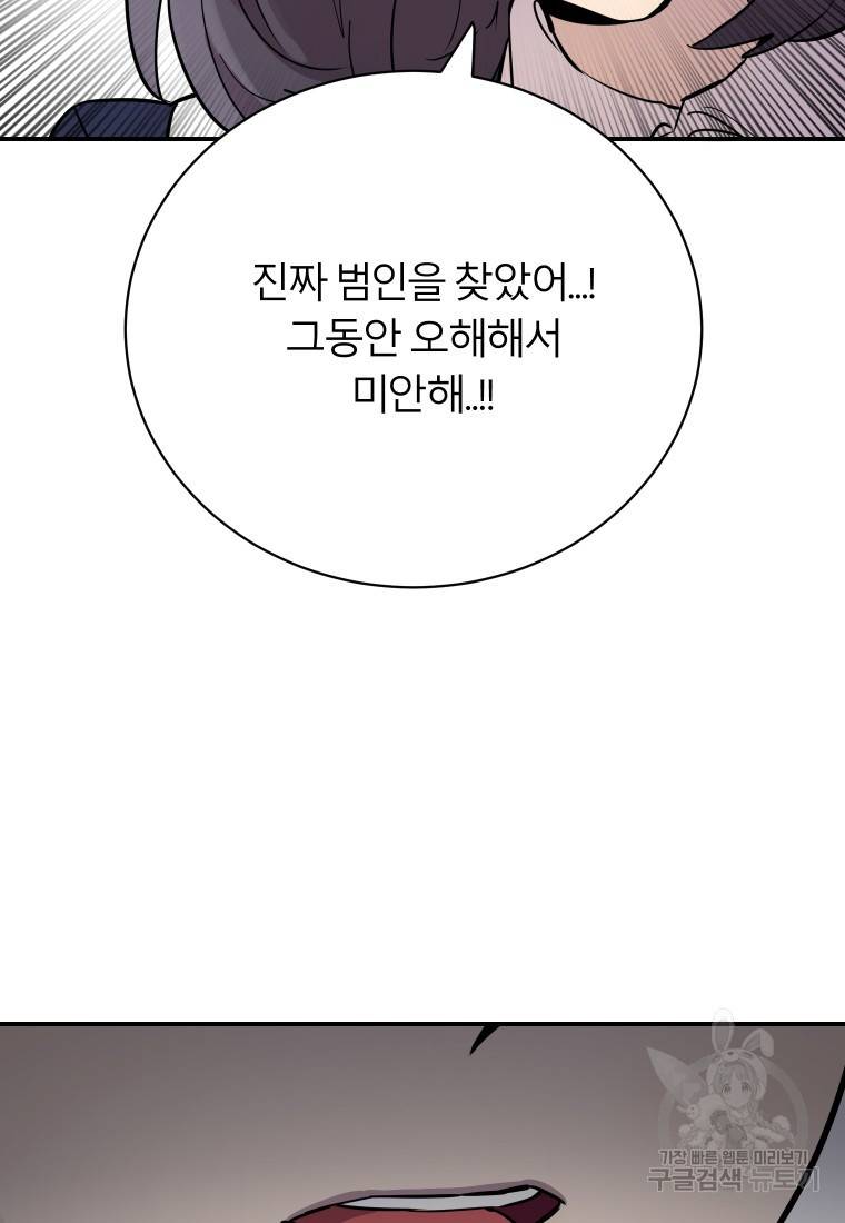 이렇게 바보일리 없어 20화 45