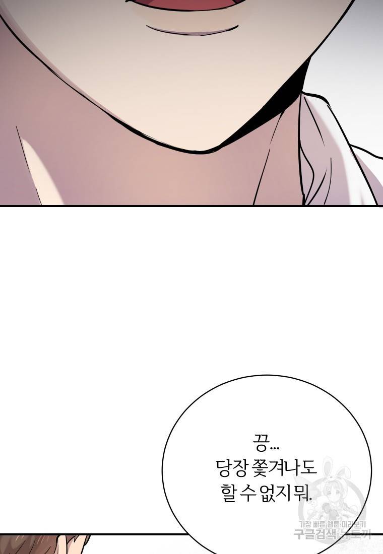 이렇게 바보일리 없어 20화 46