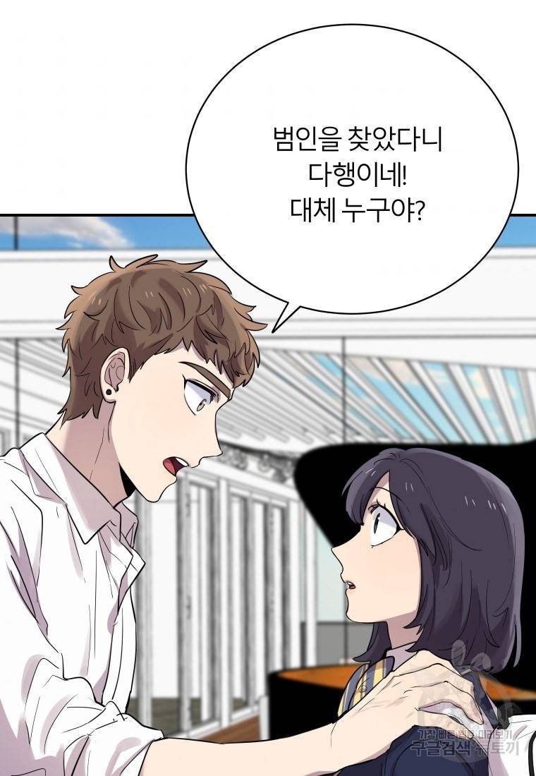 이렇게 바보일리 없어 20화 49