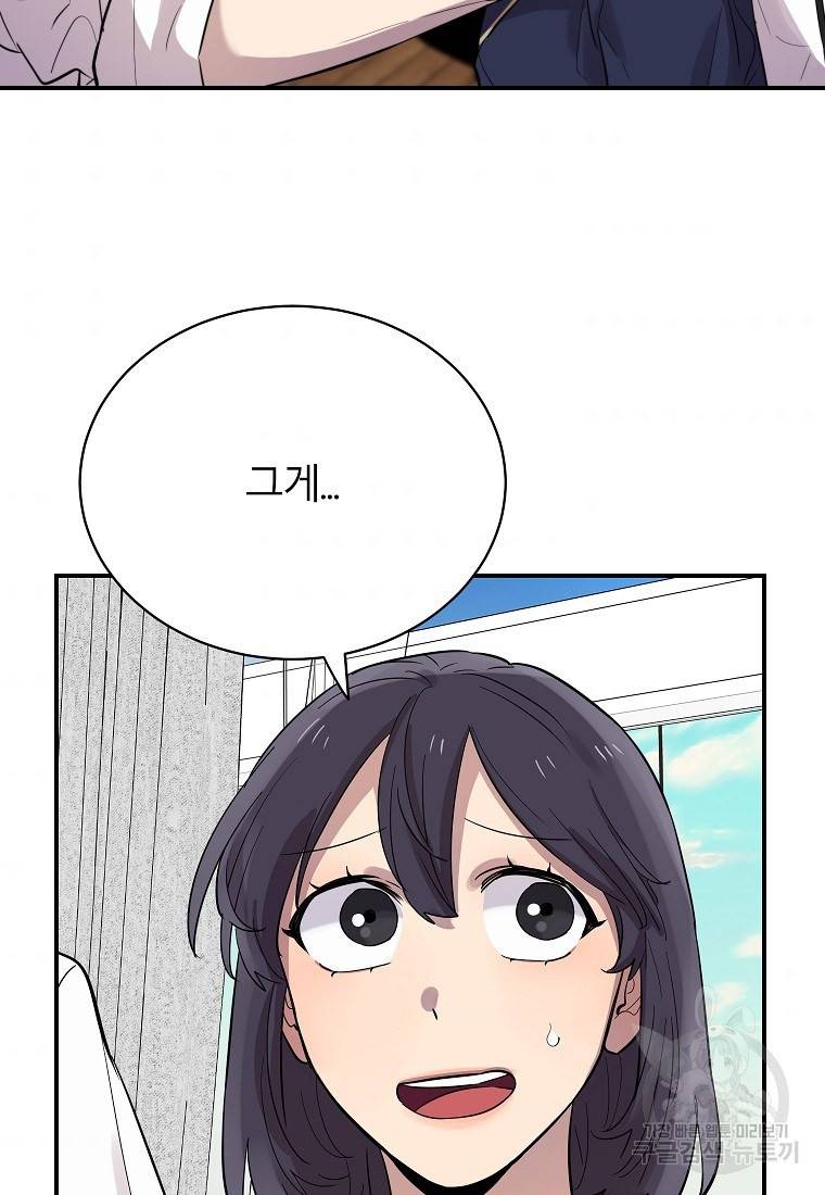 이렇게 바보일리 없어 20화 50