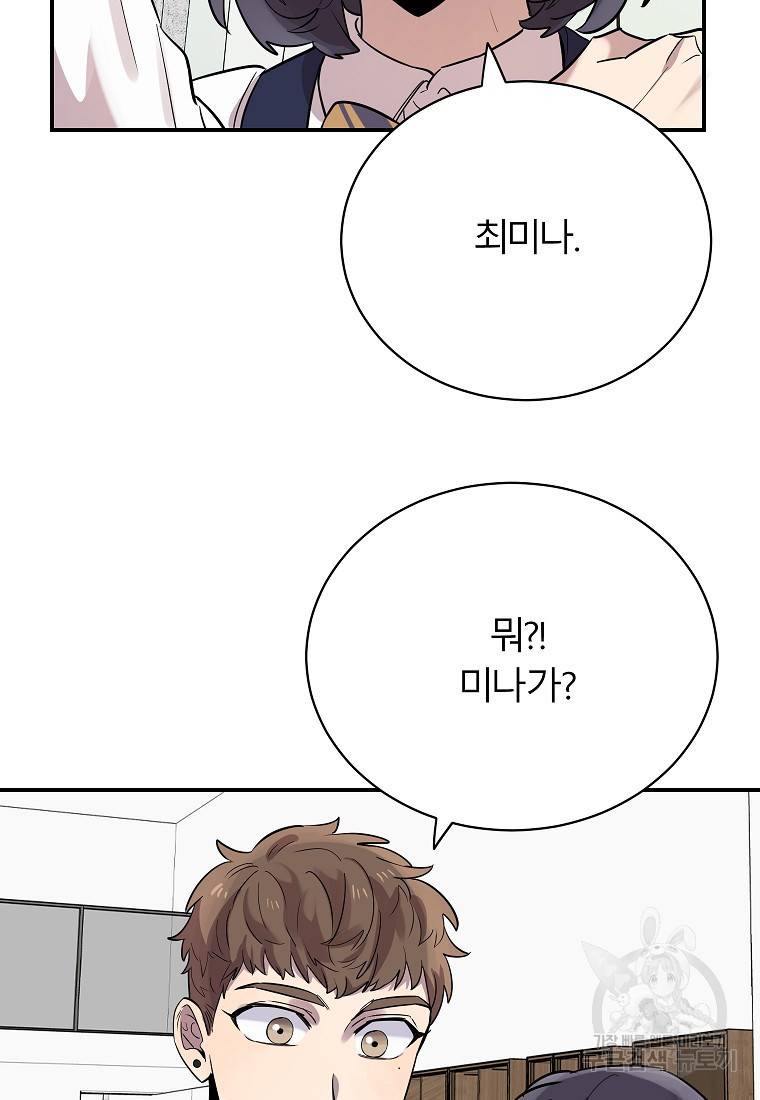 이렇게 바보일리 없어 20화 51