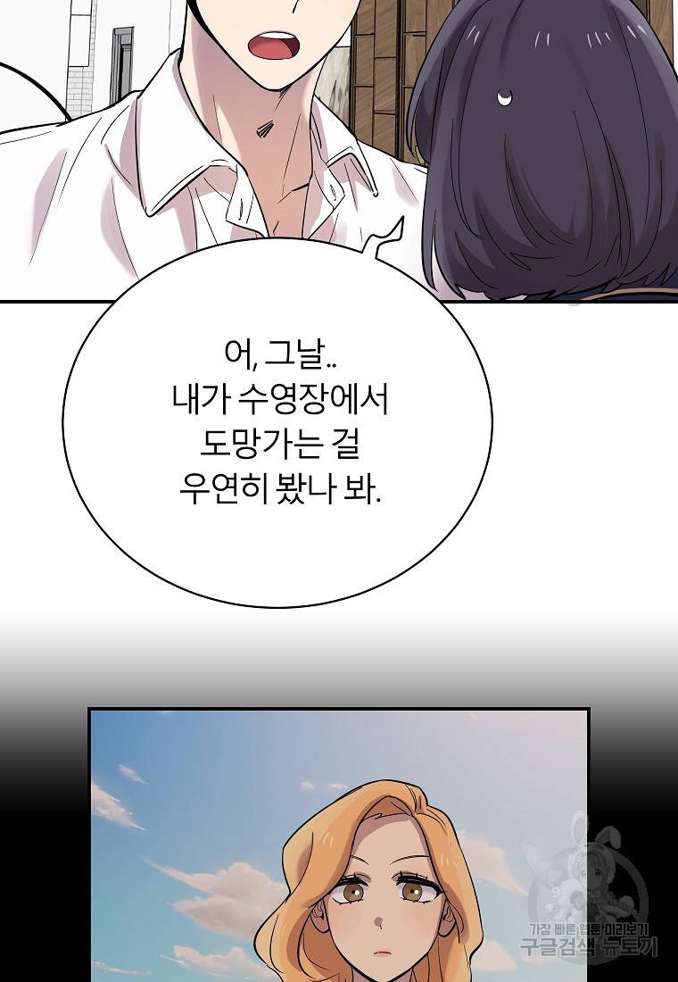 이렇게 바보일리 없어 20화 52