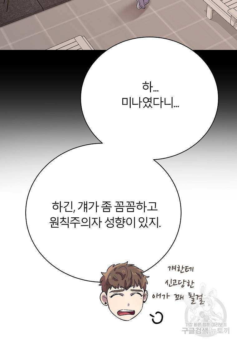 이렇게 바보일리 없어 20화 54