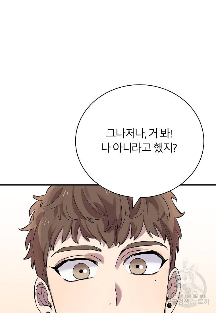 이렇게 바보일리 없어 20화 55