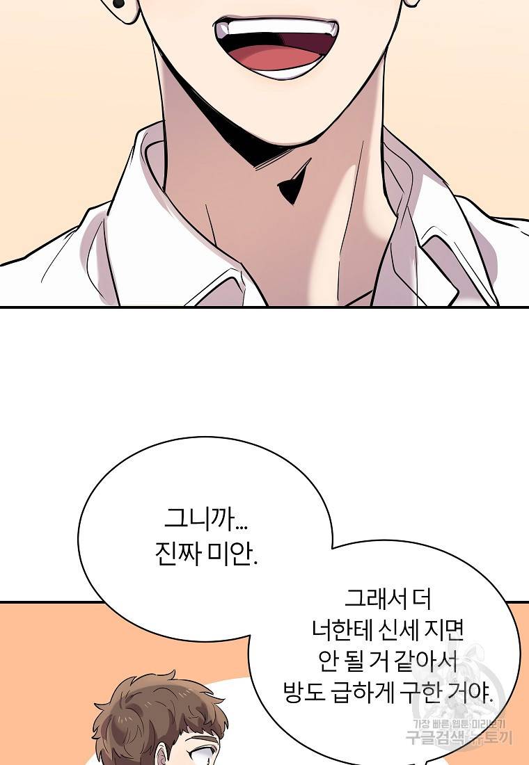 이렇게 바보일리 없어 20화 56