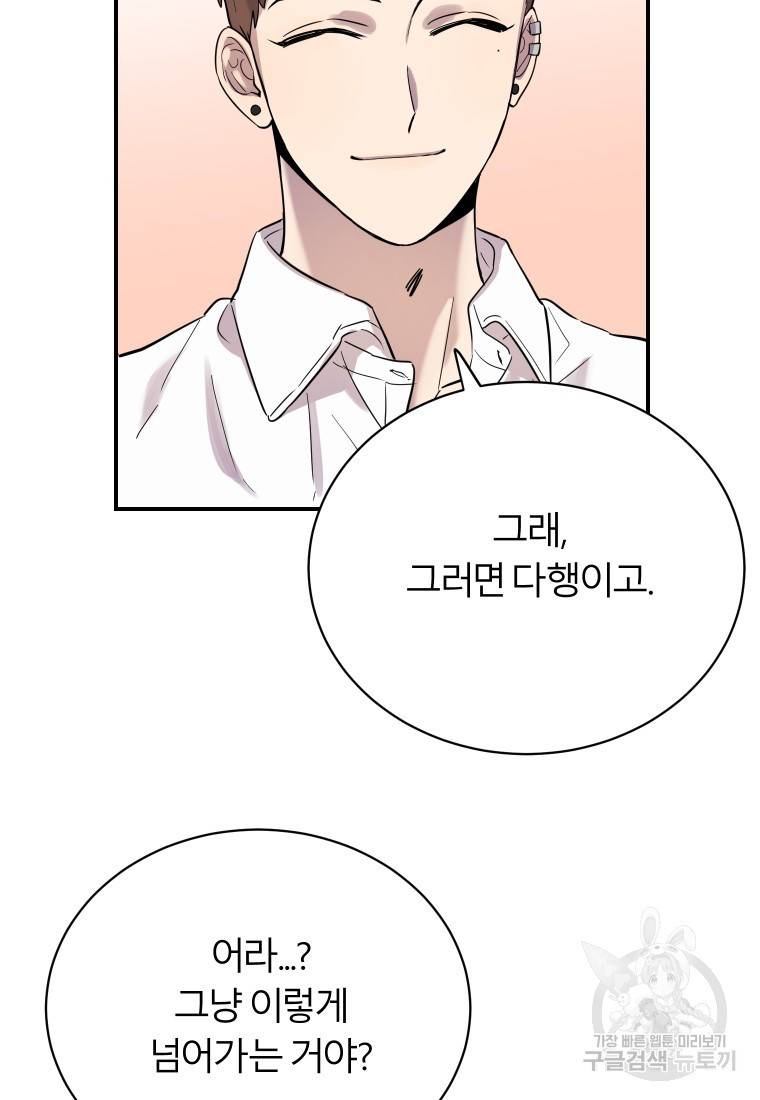 이렇게 바보일리 없어 20화 58
