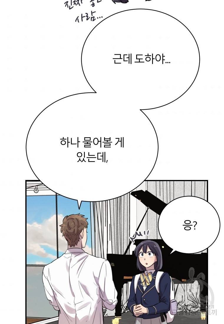 이렇게 바보일리 없어 20화 60