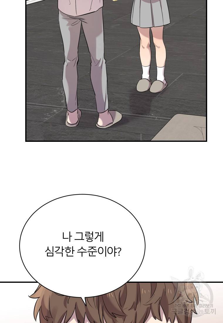 이렇게 바보일리 없어 20화 61