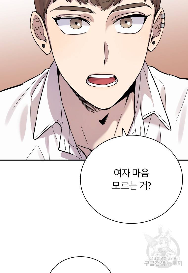 이렇게 바보일리 없어 20화 62