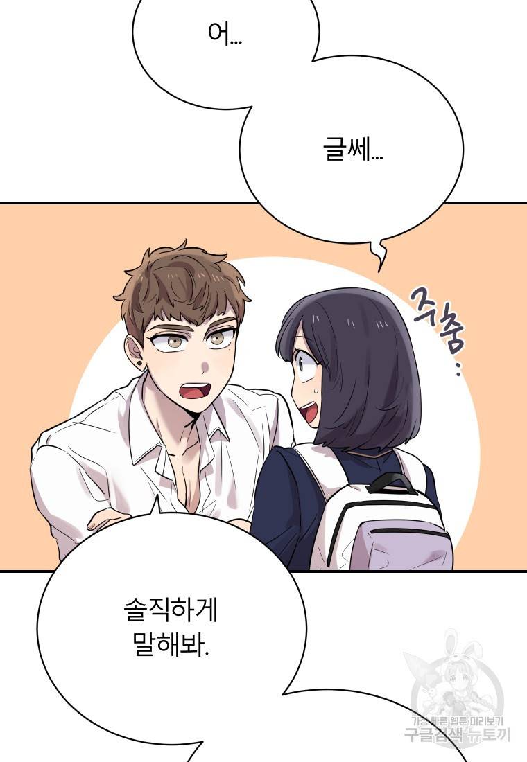 이렇게 바보일리 없어 20화 63