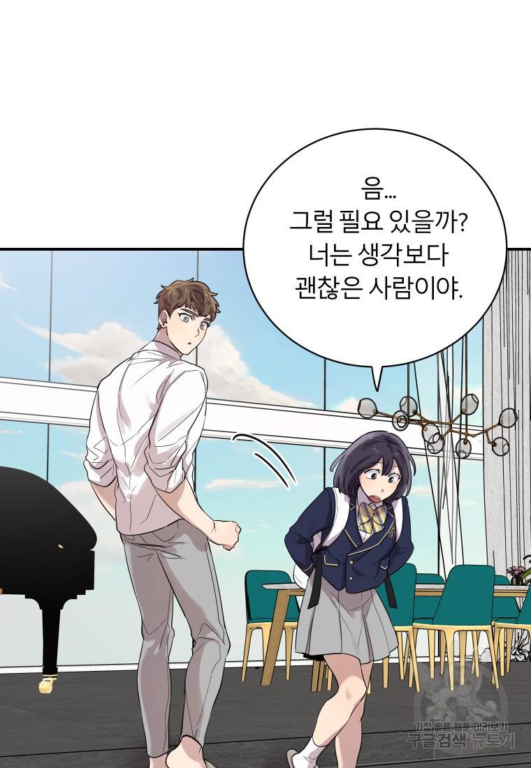 이렇게 바보일리 없어 20화 65