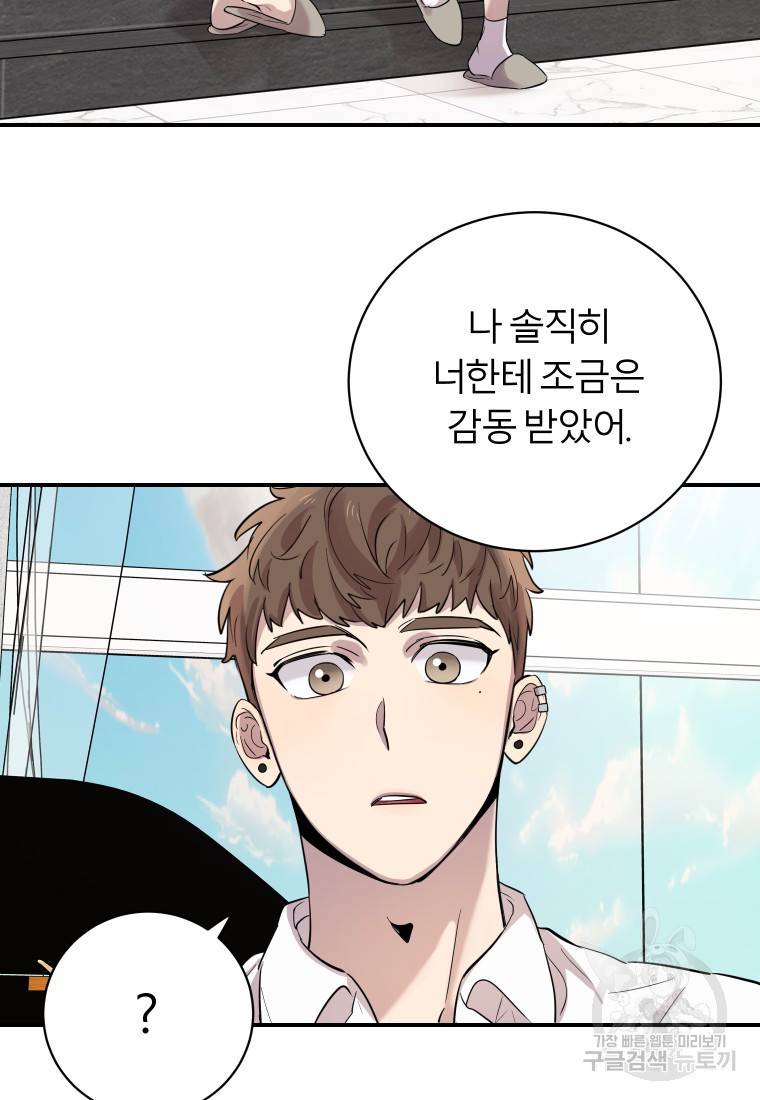 이렇게 바보일리 없어 20화 66
