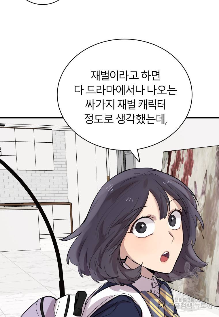 이렇게 바보일리 없어 20화 67