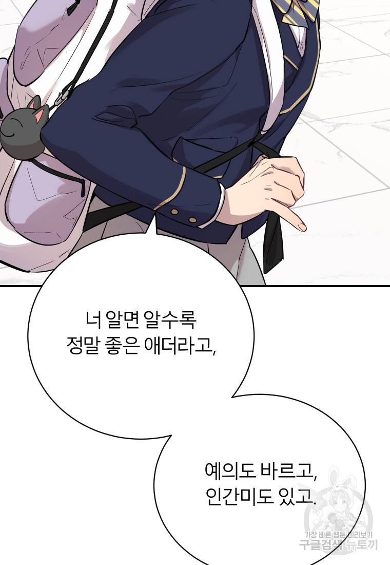 이렇게 바보일리 없어 20화 68