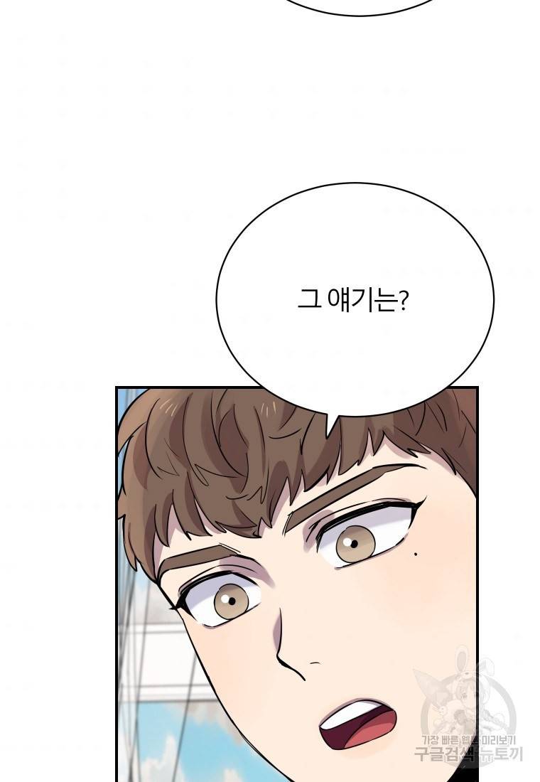 이렇게 바보일리 없어 20화 69