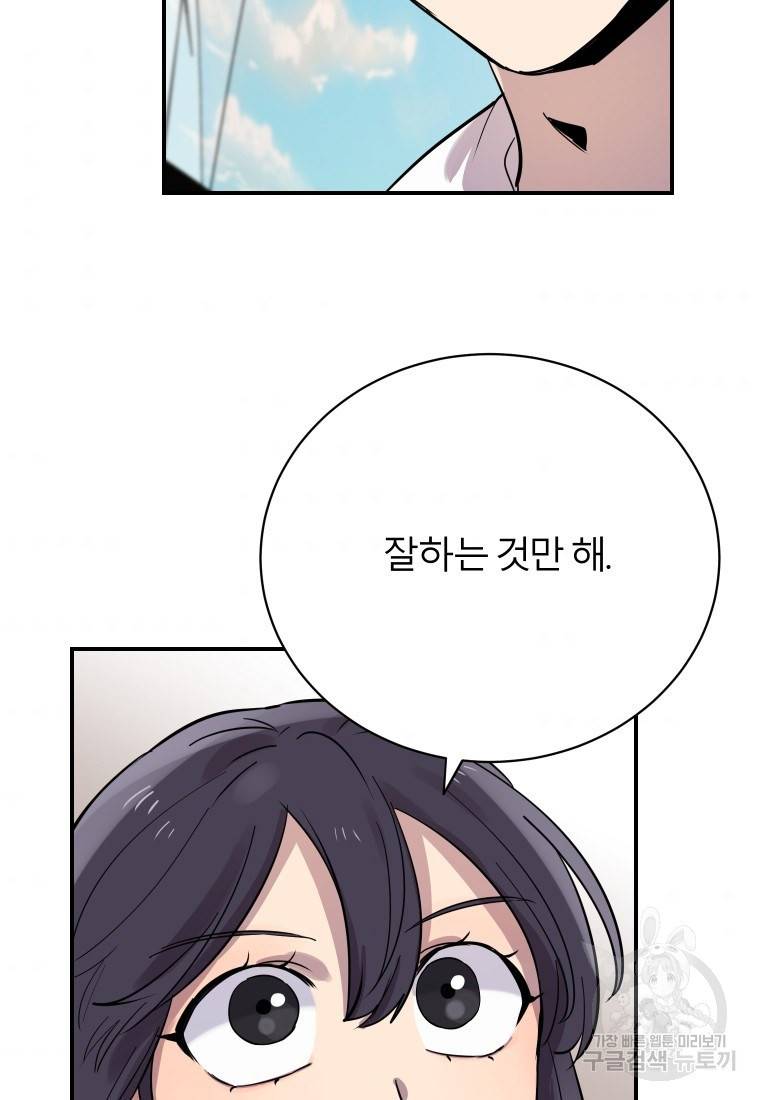 이렇게 바보일리 없어 20화 70