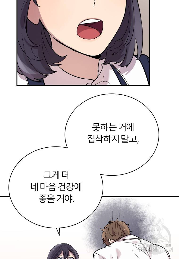 이렇게 바보일리 없어 20화 71